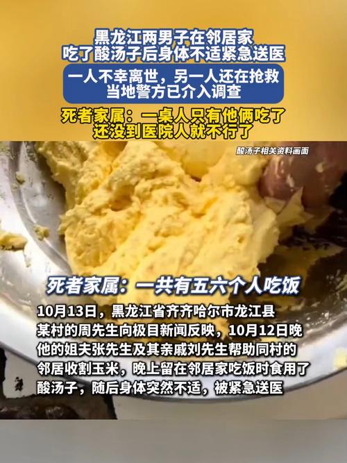 酸汤子悲剧，两男子食用后一死一伤