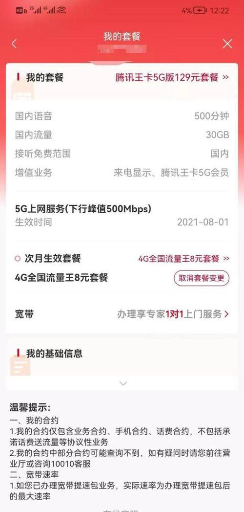 联通卡怎么查询手机套餐?