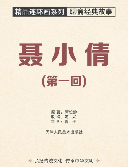莫言谈刀郎改编《聊斋志异》