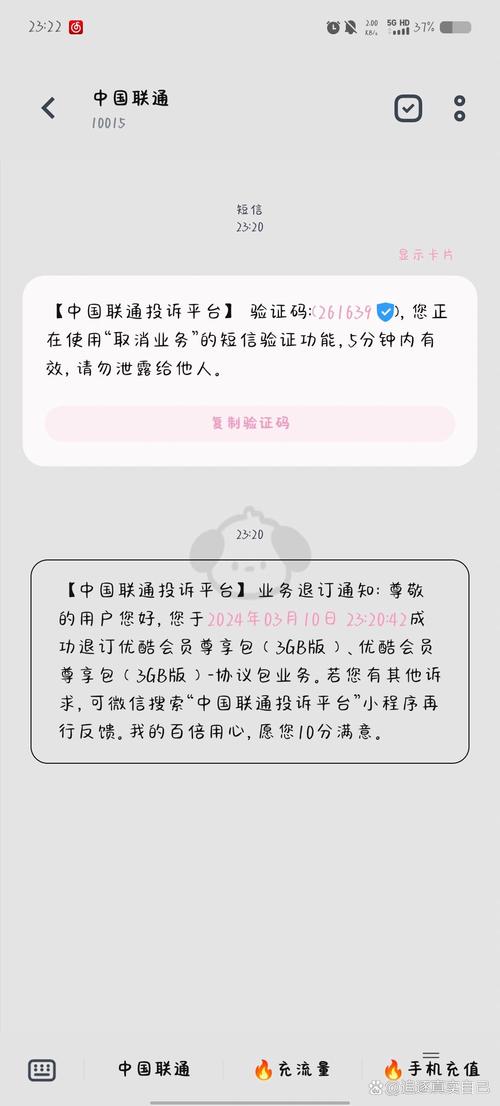 联通卡怎么取消手机套餐？