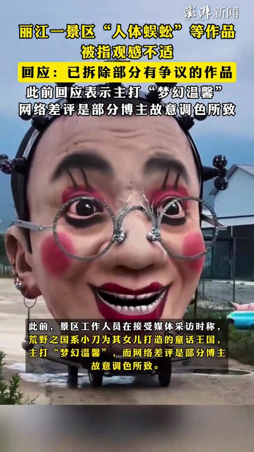 景区雕塑引发争议，园方已部分拆除雕塑