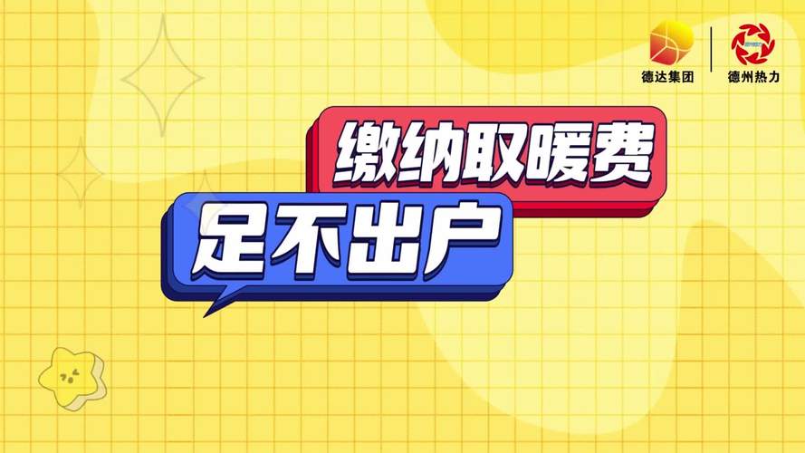 北京热力辟谣代缴采暖费可打折