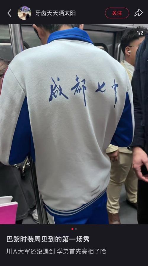 成都七中校服惊艳巴黎时装周
