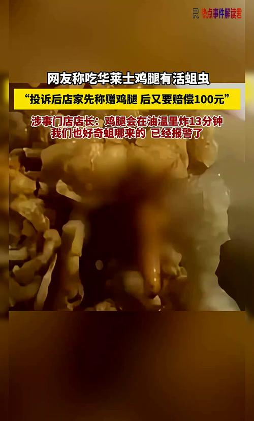 上海浦东新区通报“鸭腿套餐有活蛆”