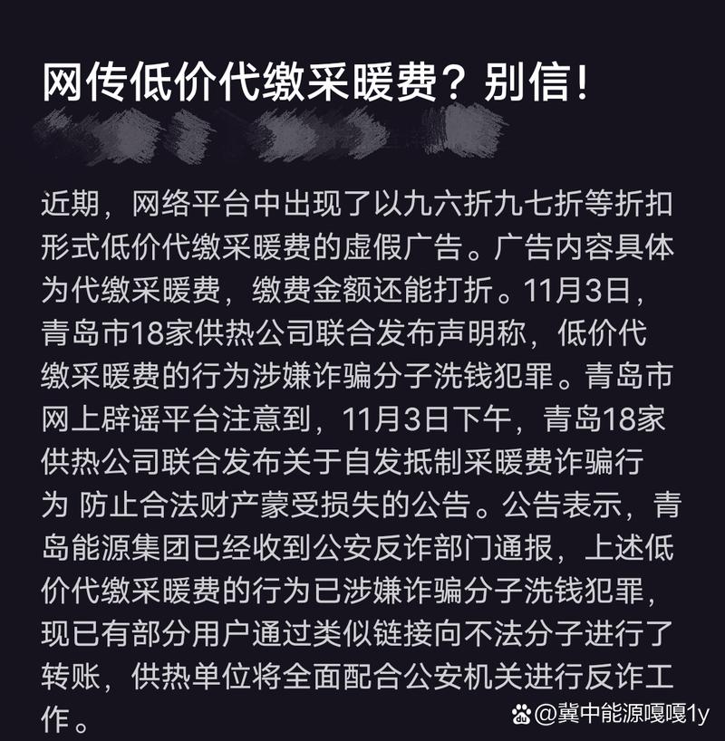 北京热力辟谣，代缴采暖费无打折优惠