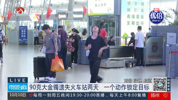 女子过安检丢了90克金手镯