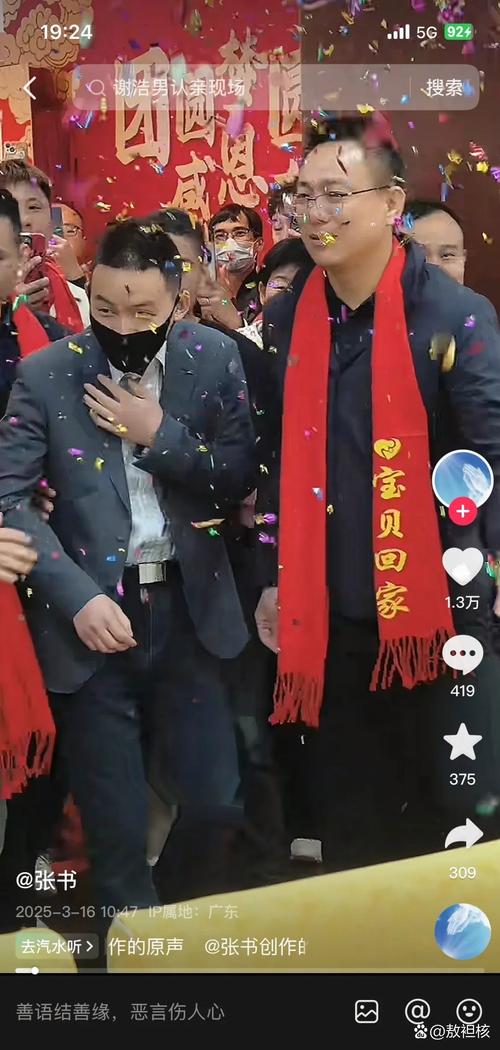 男子到山东认祖 问路问到亲叔叔