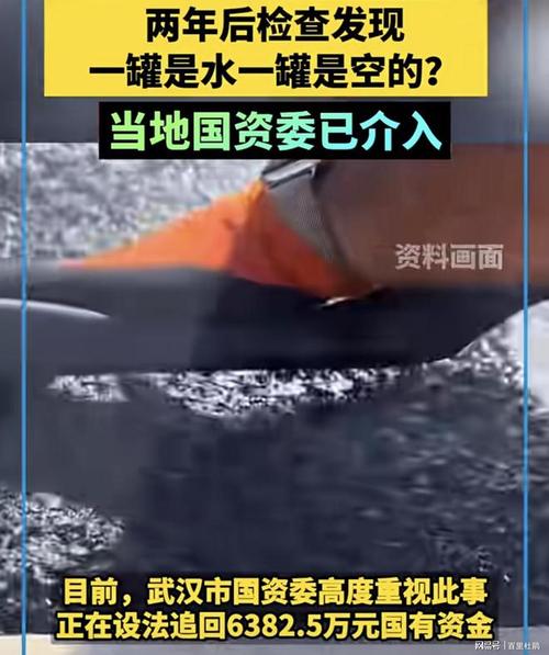 武汉一国企花6382万买沥青变成水