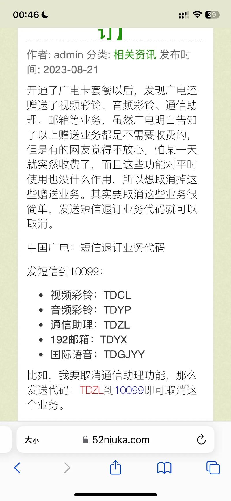 中国广电卡怎么退订套餐？退订流程是什么？