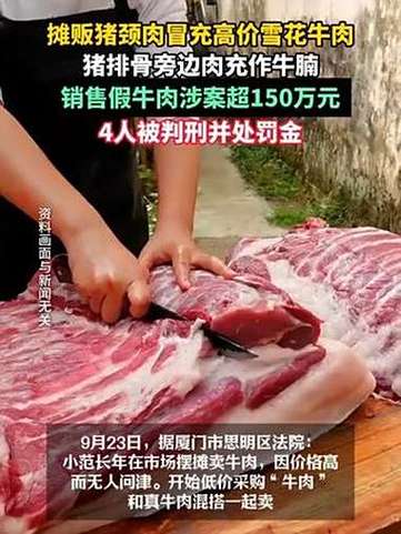 厦门4名摊贩被判刑:猪肉当牛肉卖