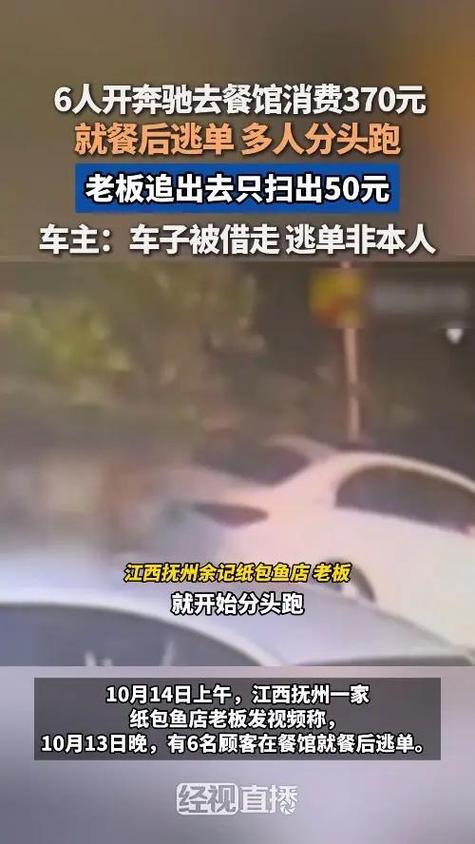 江西六人开奔驰餐馆消费逃单事件，消费仅三百七十元却选择逃单