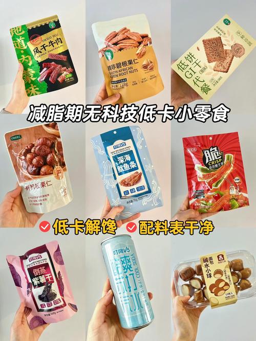 零食套餐低卡有哪些品牌?