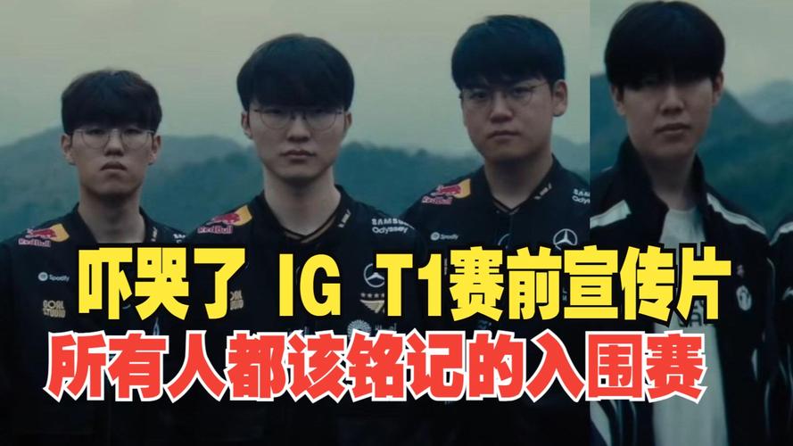 S15揭幕战:T1入围赛3比1淘汰iG