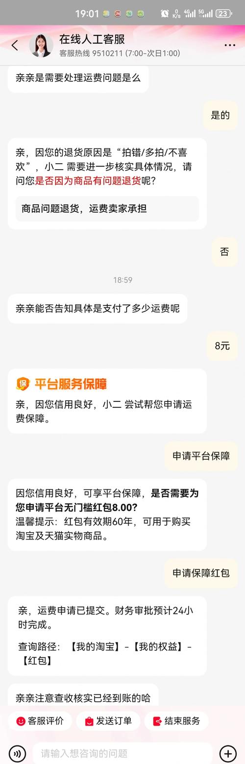 淘宝上如何退宽带费呢?
