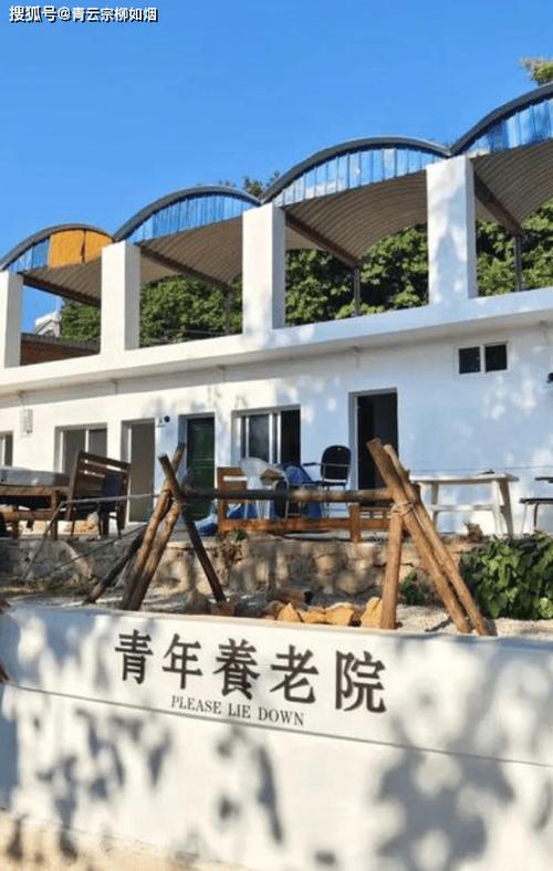养老院为何会成为年轻人的向往之地