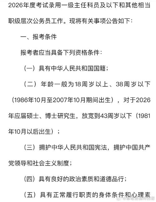 #国考年龄松绑能打破35岁歧视吗#