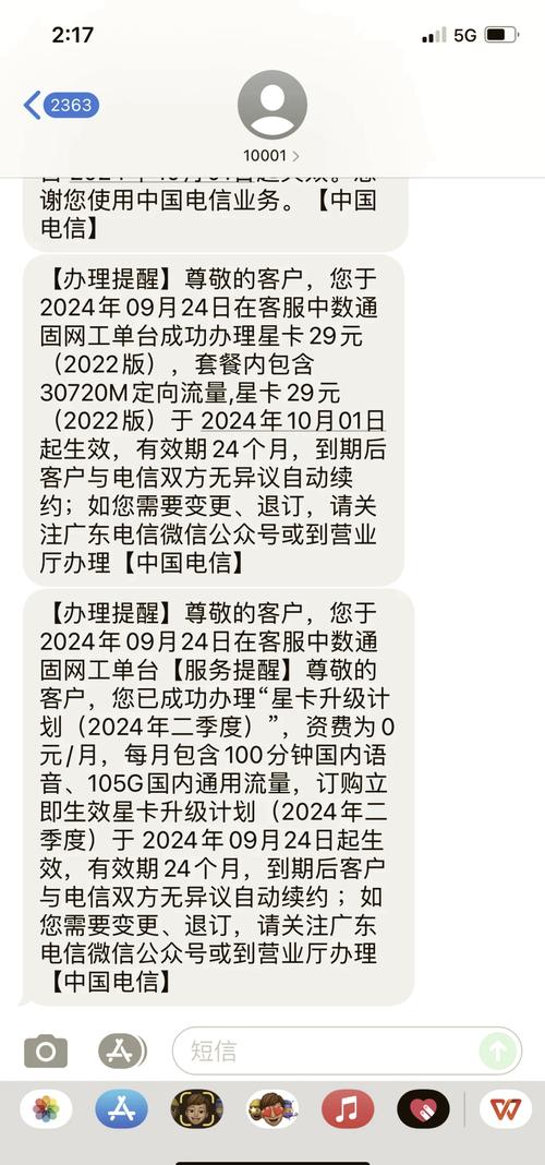 电信星安卡套餐怎么取消?