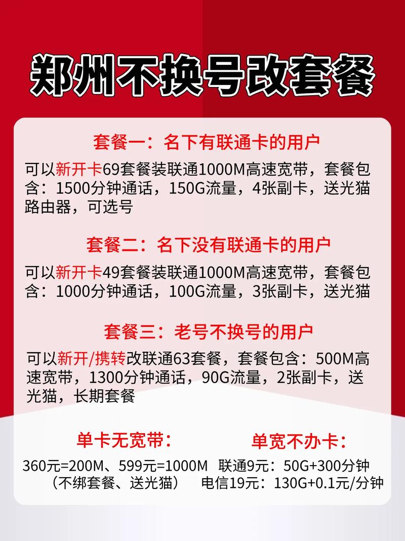 如何在家改套餐宽带账号?
