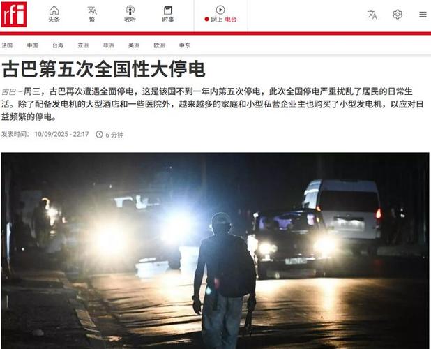巴西多地突发停电事件