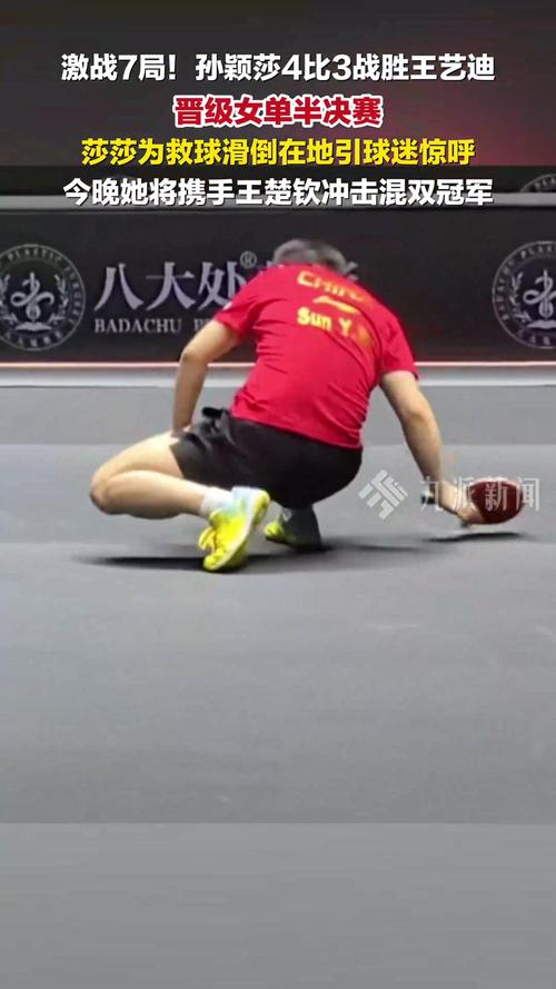 孙颖莎救球把球桌都撞移位了