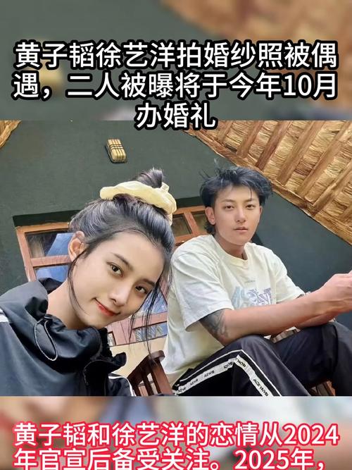 黄子韬与徐艺洋婚纱照曝光，甜蜜恋情迈向新阶段