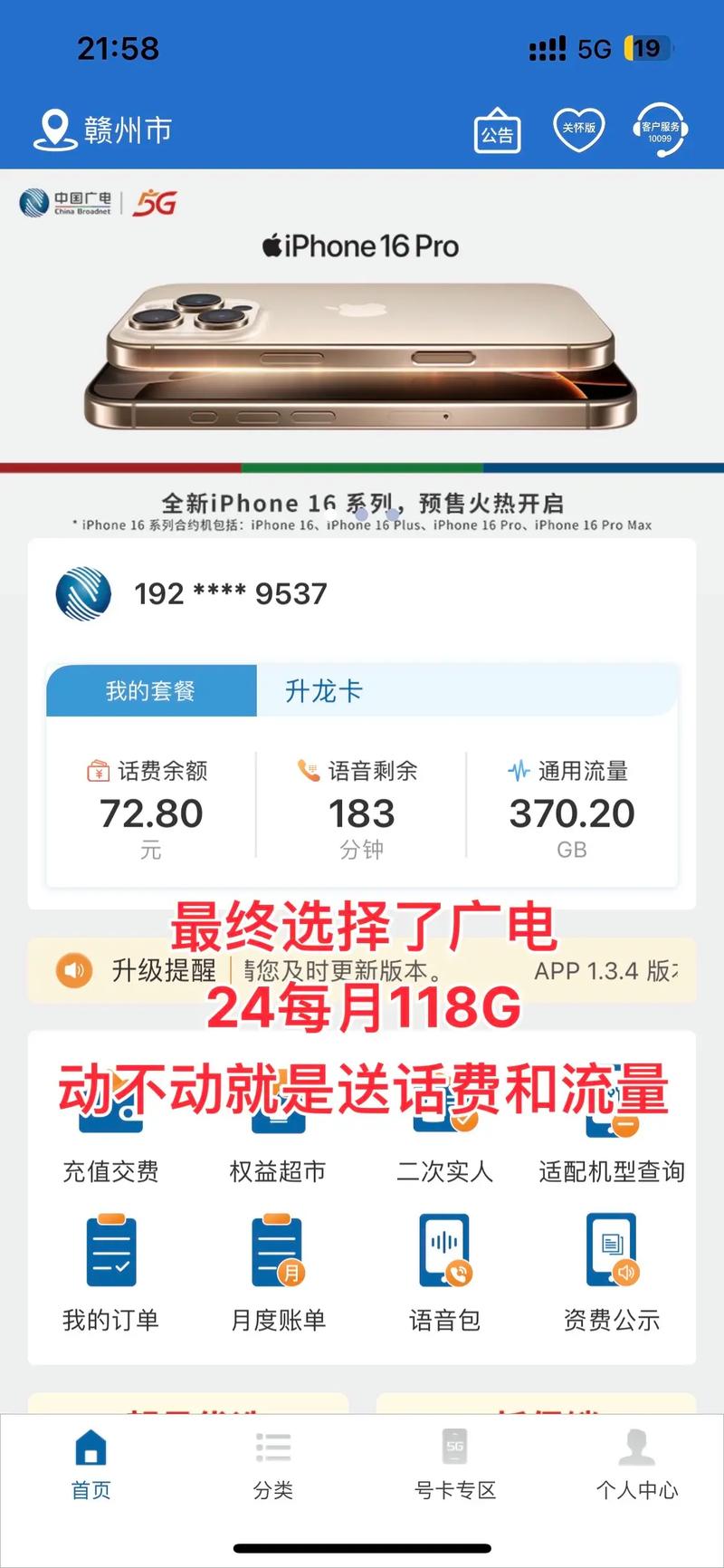 中国广电卡套餐怎么关闭?