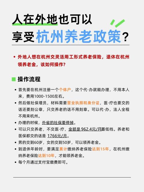 外地缴杭州社保享退休待遇系谣言