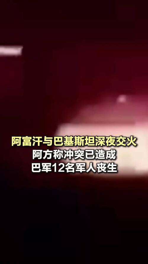 巴基斯坦与阿富汗实施停火协议，边境和平曙光初现