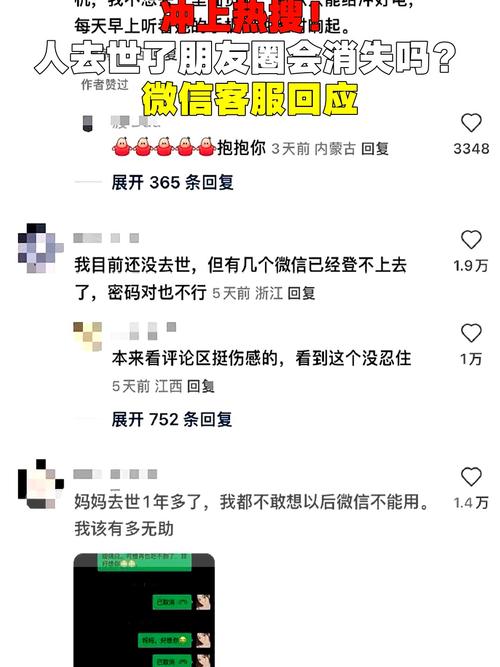 微信回应，人去世后朋友圈是否会消失？