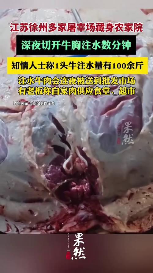 屠宰点藏身农家院，牛胸注水揭秘