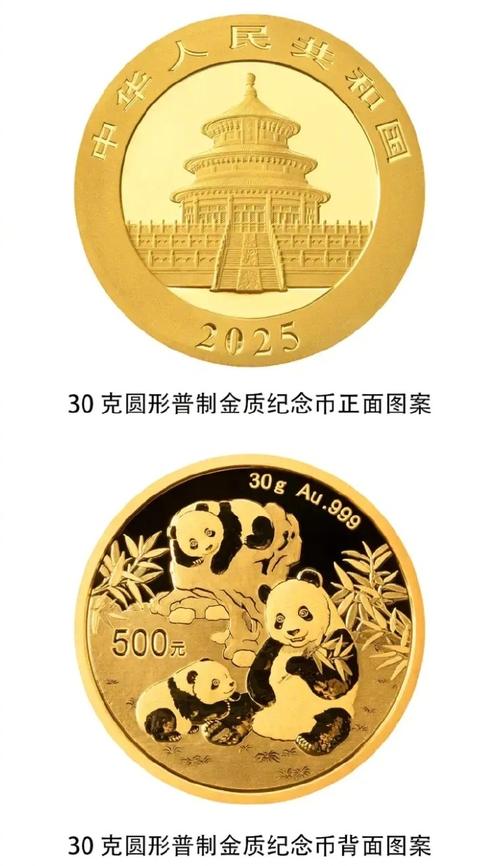 央行将发行2026版熊猫贵金属纪念币
