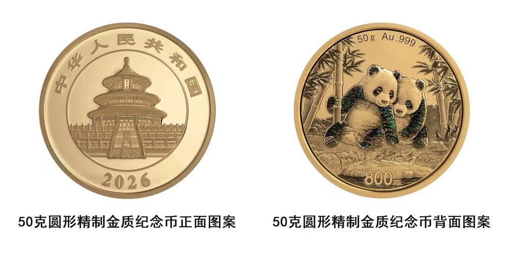 央行即将发行熊猫贵金属纪念币，纪念熊猫文化，展现货币艺术魅力
