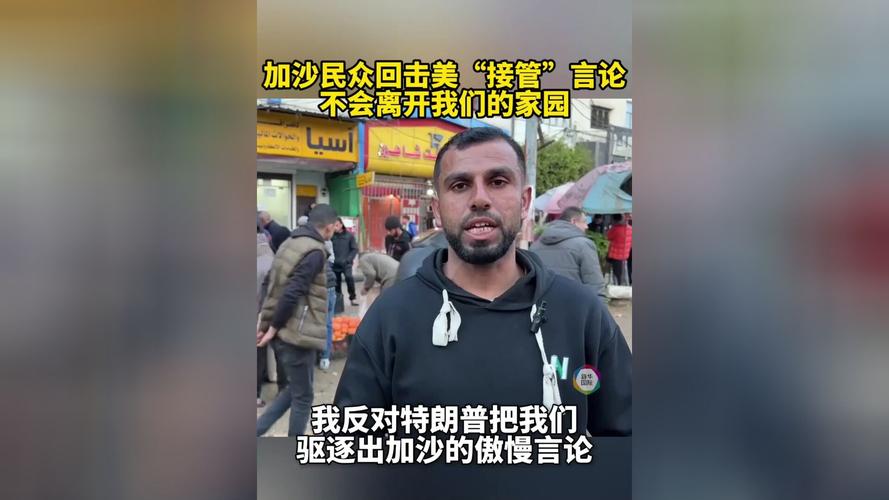 特朗普威胁“暴力”解除哈马斯武装