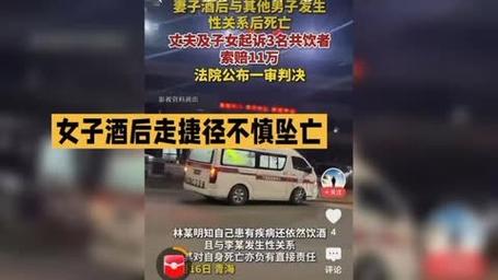 女子酒后走捷径坠亡 同饮者不担责