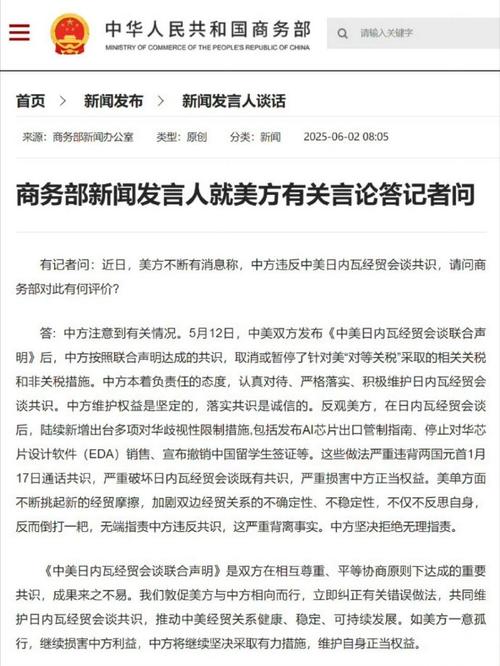 商务部回应美财长指责中方代表，驳斥不实言论