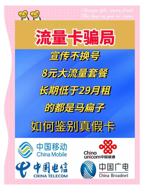 手机流量卡有哪些套路呢?