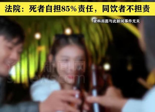 女子酒后走捷径不幸坠亡，同饮者免责