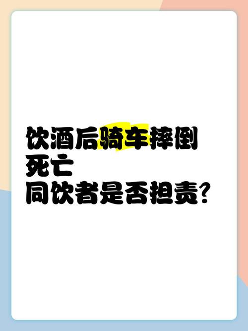 女子酒后走捷径坠亡 同饮者不担责