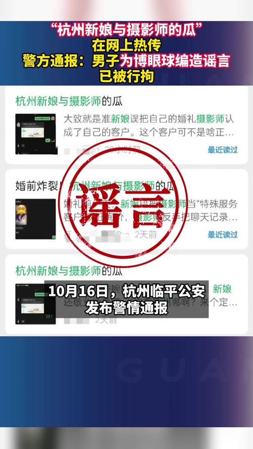 警方通报，新娘与摄影师事件真相揭秘
