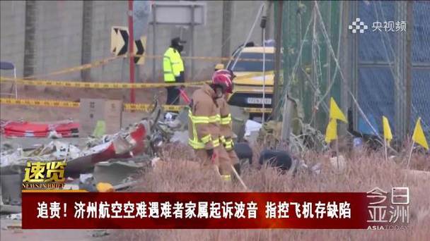 韩国济州空难家属起诉波音公司索赔