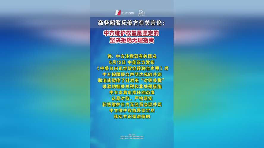 商务部驳斥“美财长指责中方代表”