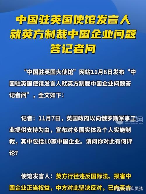 外交部驳斥英国前官员涉华无端指责