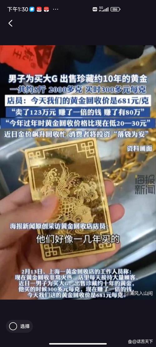 顾客一天卖出黄金赚近五万，黄金投资的高回报魅力
