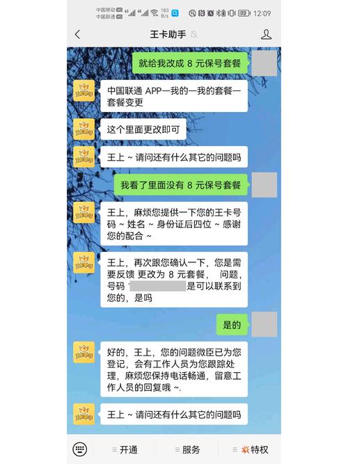 联通卡大王卡怎么改套餐?