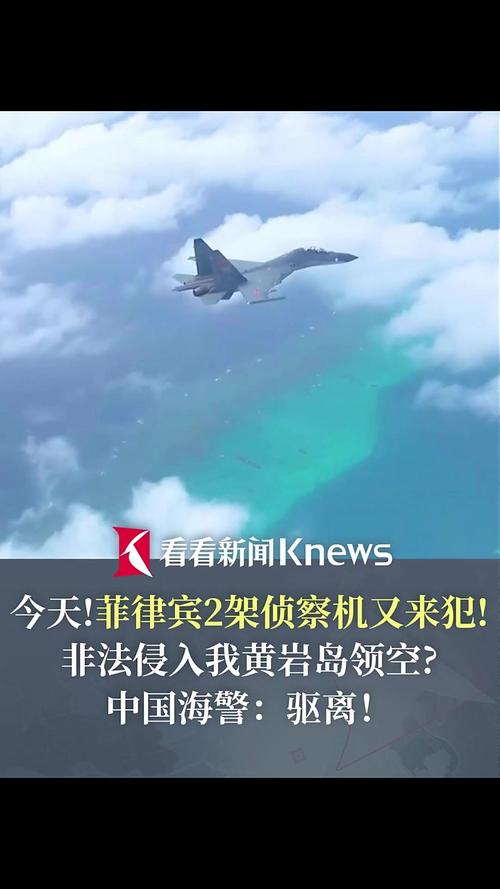 菲侦察机侵闯黄岩岛领空 中方驱离