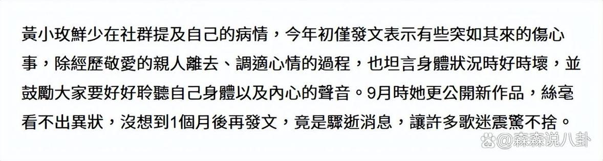 歌手黄小玫去世 上月露面无异样