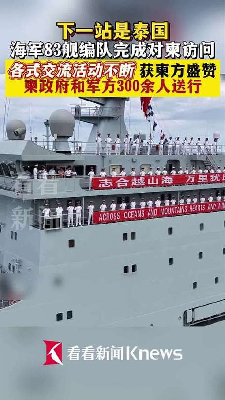 中国海军83舰编队抵达泰国