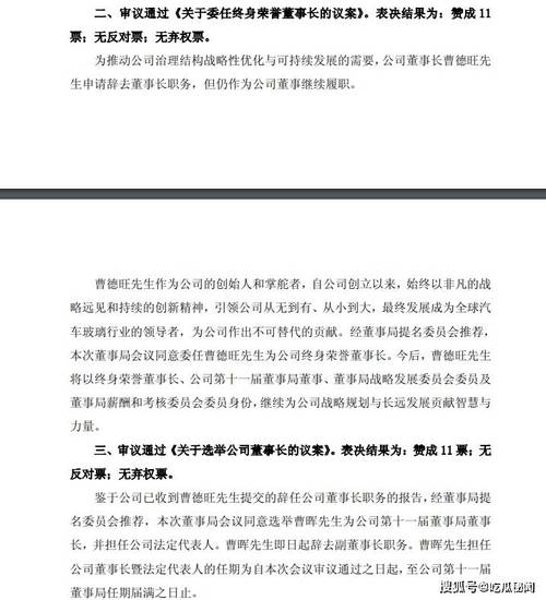 “玻璃大王”曹德旺卸任 交棒长子