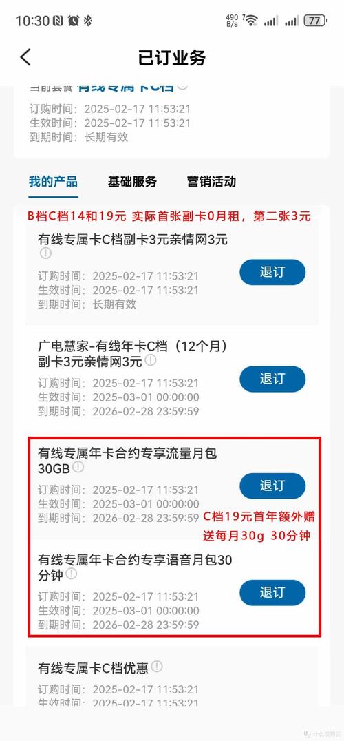 广电副卡套餐怎么退订?