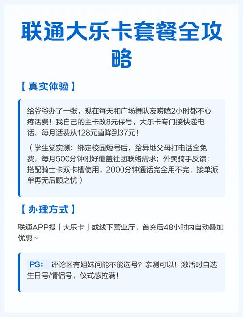 山东联通卡换套餐怎么换?